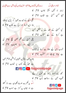 Zamana Laa Nahi Sakta Jawab Qasim Ka Sajid Bakhtiari Lyrics In Urdu 2021