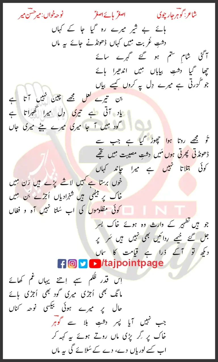 Asghar Haye Asghar Mir Hasan Mir Lyrics Urdu 2003