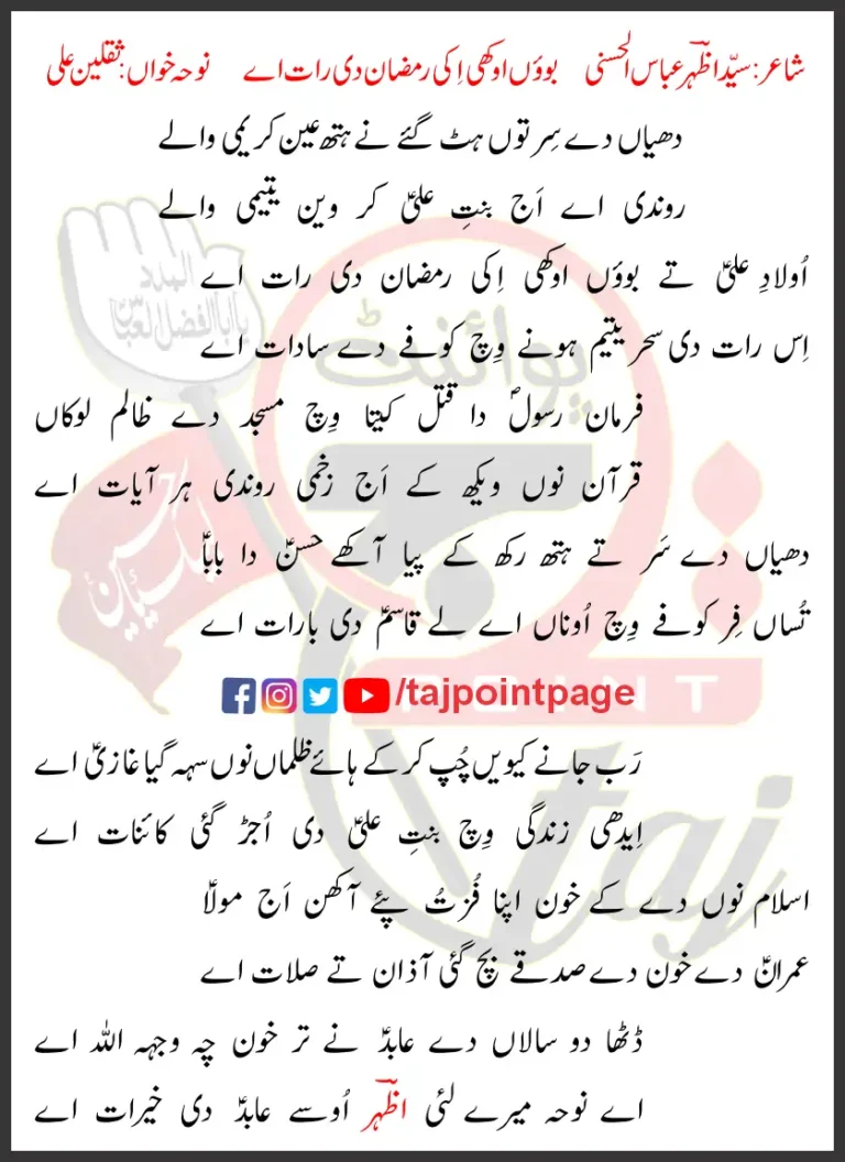 Baon Okhi Ikki Ramzan Di Raat Aye Saqlain Ali Lyrics Punjabi 2021