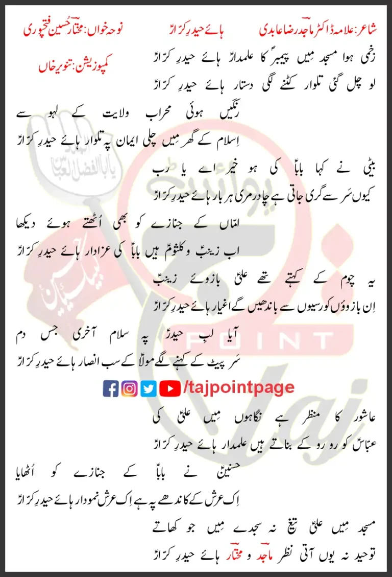 Haye Haider e Karrar Mukhtar Hussain Fatehpuri Lyrics Urdu 2022