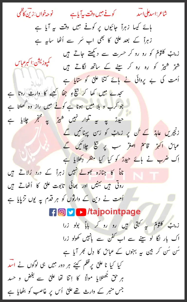 Kufay Mai Waqt Ye Aya Hai Zain Kazmi Lyrics Urdu 2021