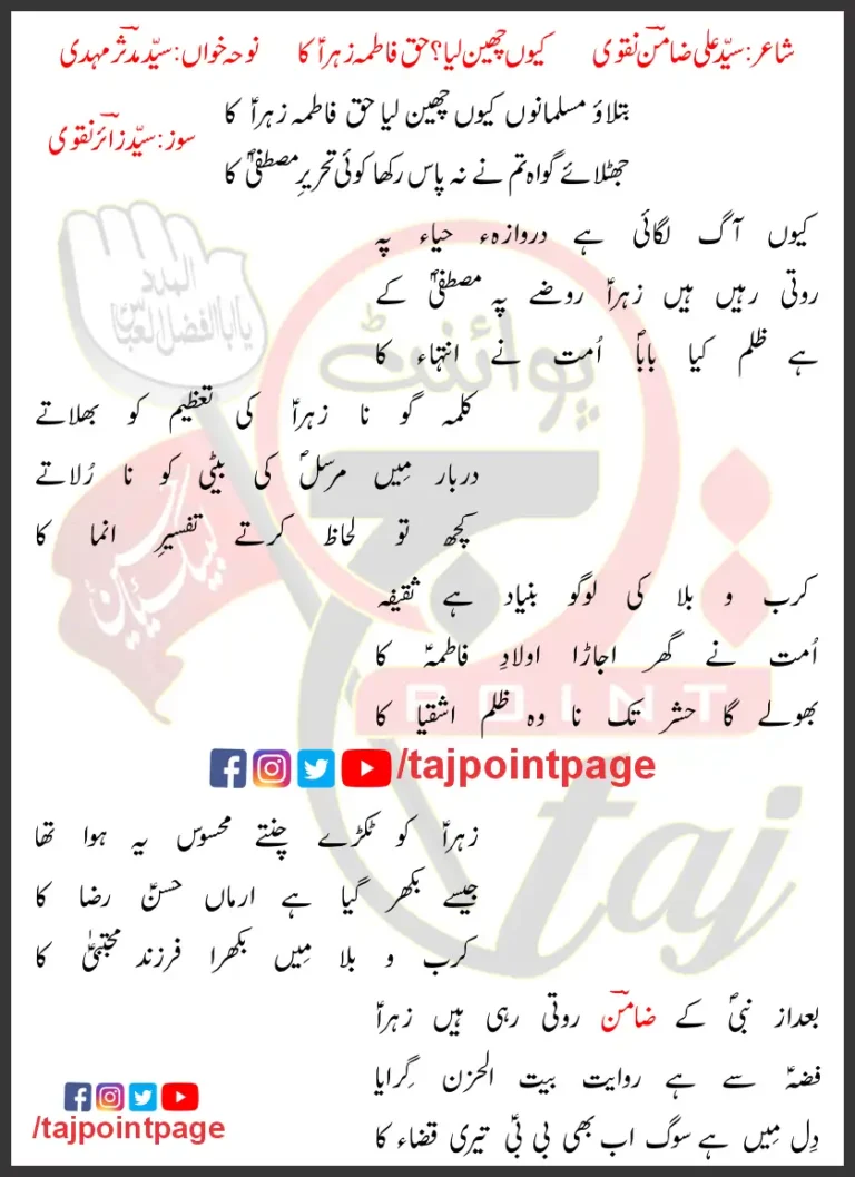 Kyun Cheen Liya Haq Fatima Zahra KA Syed Mudassir Mehdi Lyrics Urdu 2021