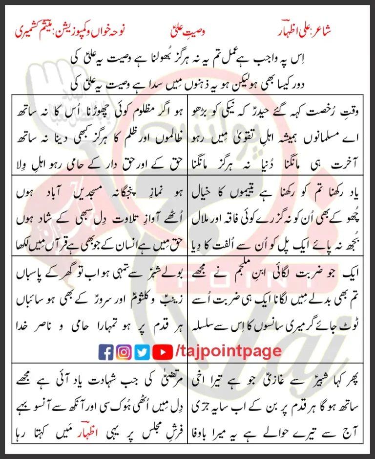 Waseyat-e-Ali Meesum Kashmiri Lyrics Urdu 2021