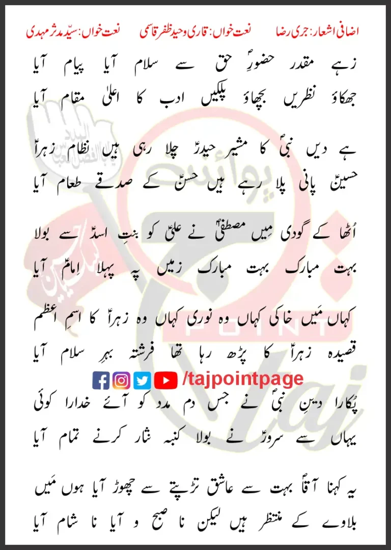 Zahe Muqaddar Syed Mudassir Mehdi