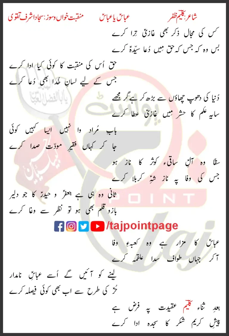 Abbas Ya Abbas Sajjad Ashraf Taqvi Lyrics Urdu 2021