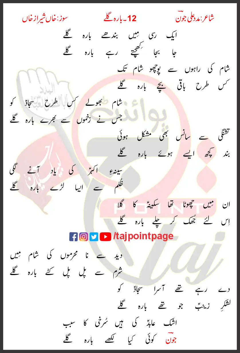 Barah Galay Soz Sheraz Khan Lyrics Urdu 2021 1 Barah Galay Soz Sheraz Khan Lyrics Urdu 2021