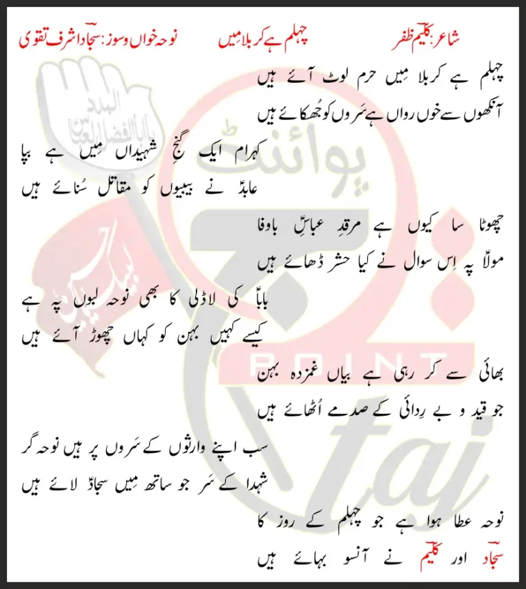 Chehlum Hai Karbala Mein Sajjad Ashraf Taqvi Lyrics In Urdu 2020