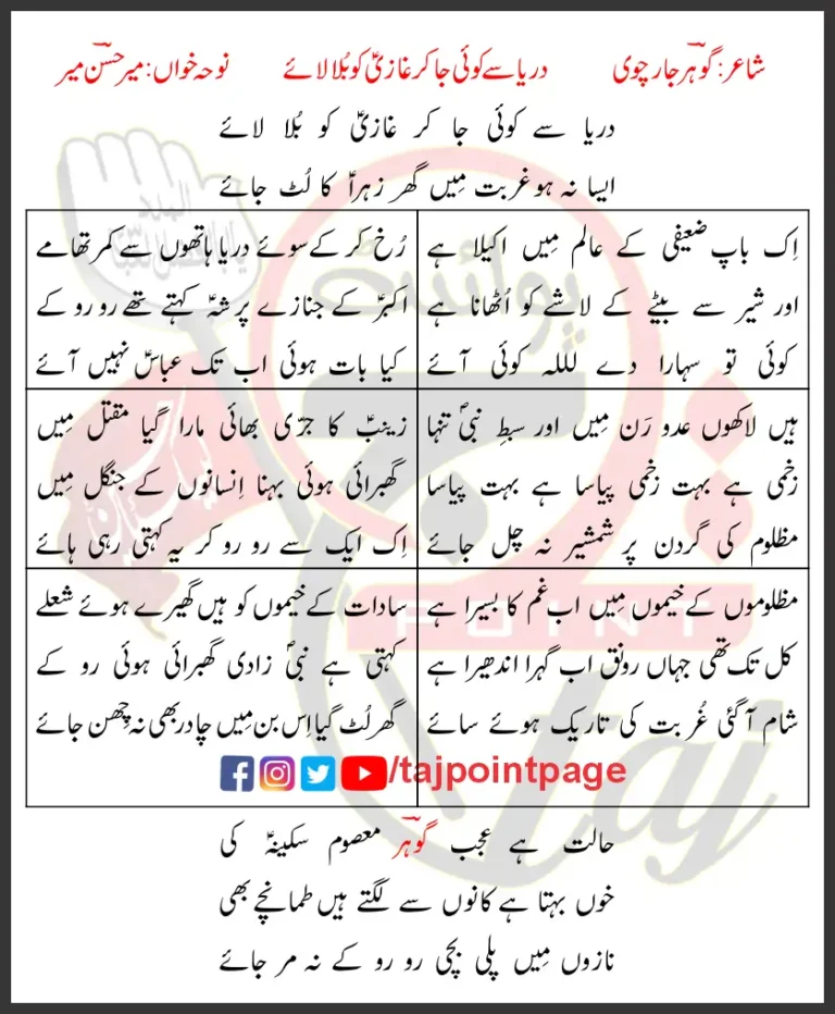 Darya Se Koi Ja Kar Ghazi Ko Bula Laye Mir Hasan Mir Lyrics Urdu 2003