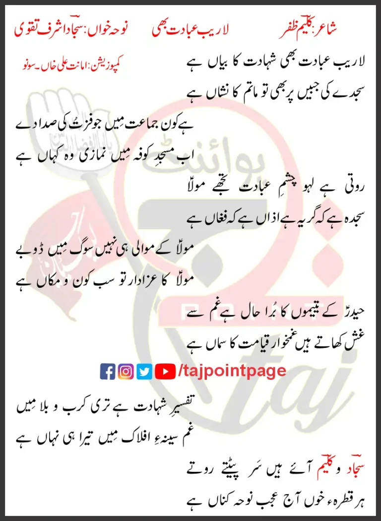 Laraib Ibadat Bhi Sajjad Ashraf Taqvi Lyrics Urdu 2021