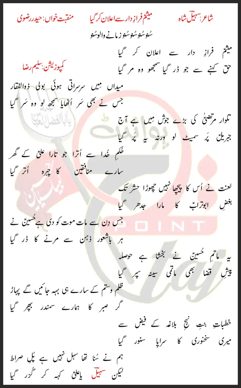 Meesam Faraz-E-Dar Say Eylan Kar Gaya Haider Rizvi Lyrics In Urdu 2021