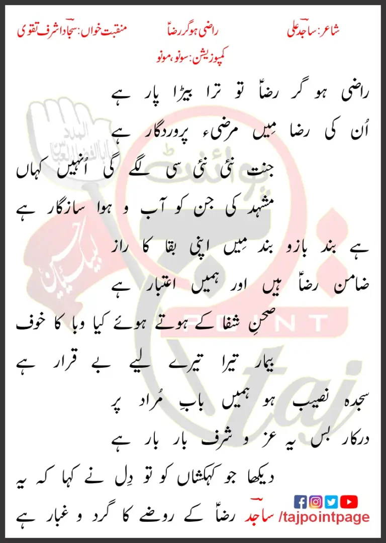 Raazi Ho Gar Reza Sajjad Ashraf Taqvi Lyrics Urdu 2021