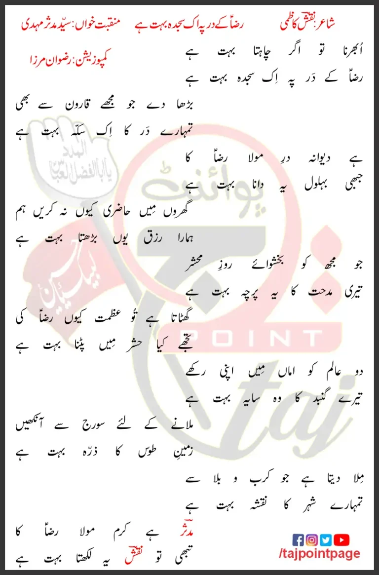 Raza Kay Dar Pe Ek Sajda Bohat Hai Lyrics Urdu 2021