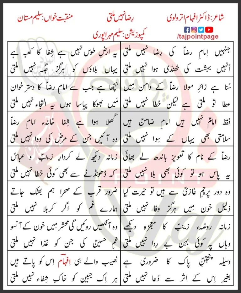 Reza Nahe Milti Saleem Mastan Lyrics In Urdu 2021