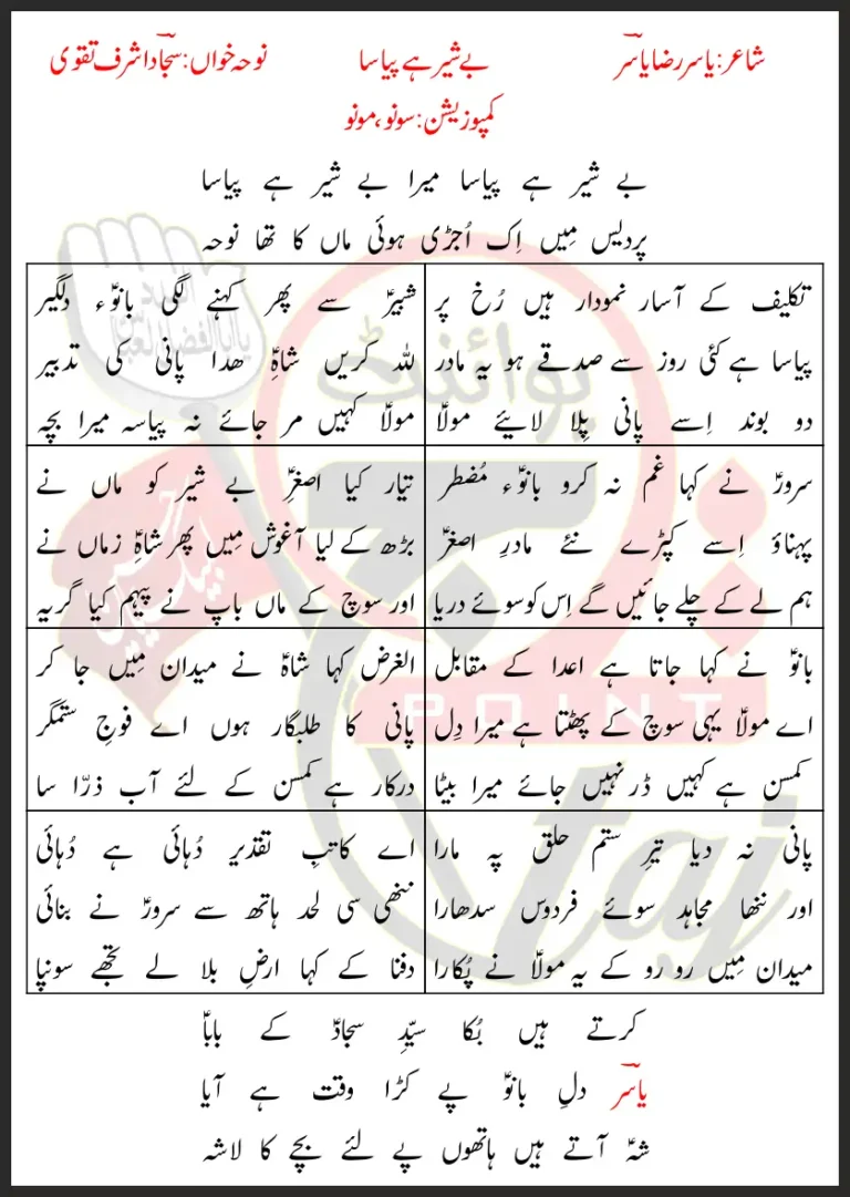 Basheer Hai Pyasa Sajjad Ashraf Taqvi Lyrics In Urdu 2021