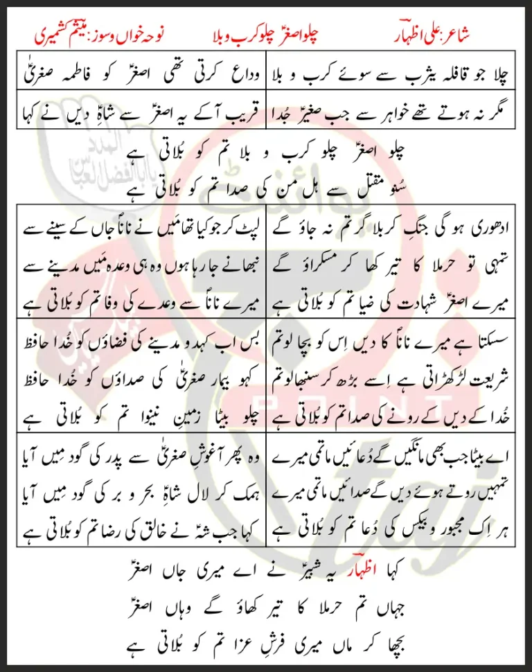 Chalo Asghar Meesum Kashmiri Lyrics In Urdu 2021