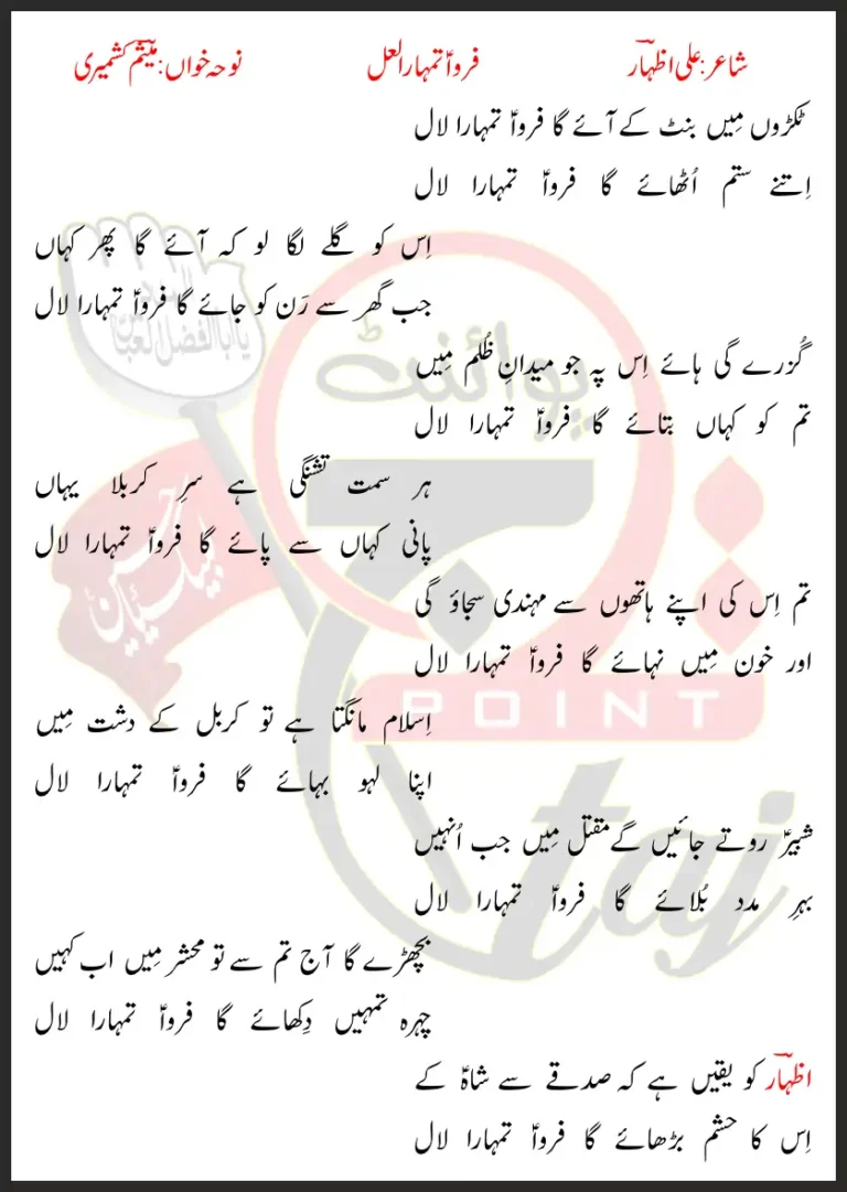 Farwa Tumhara Lal Meesum Kashmiri Lyrics In Urdu 2021