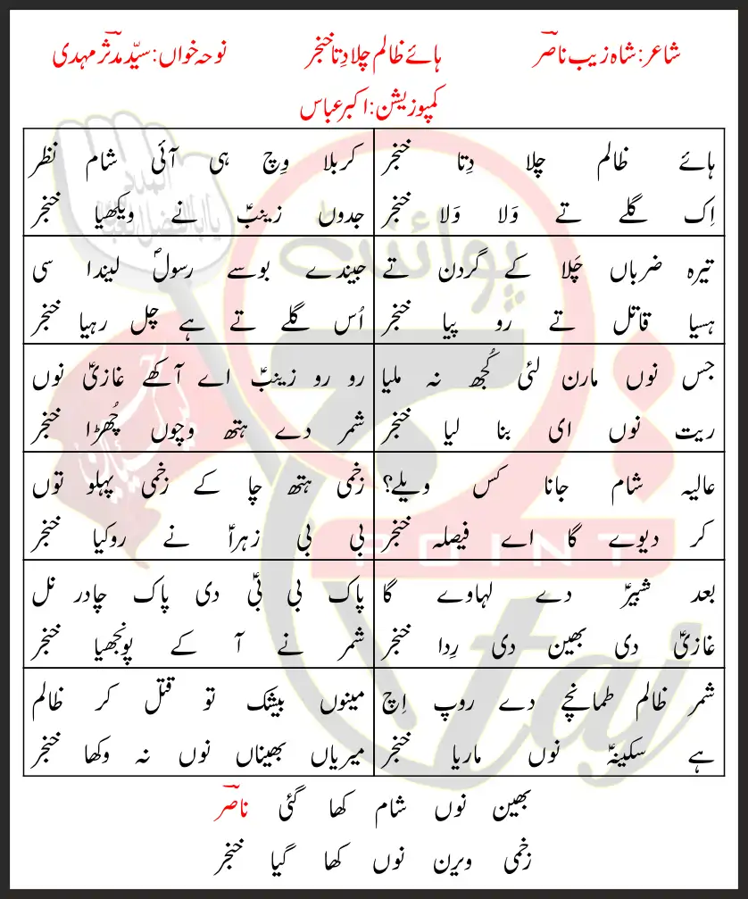 Haye Zalim Chala Dita Khanjar Syed Mudassir Mehdi Lyrics In Urdu 2021 1 Haye Zalim Chala Dita Khanjar Syed Mudassir Mehdi Lyrics In Urdu 2021
