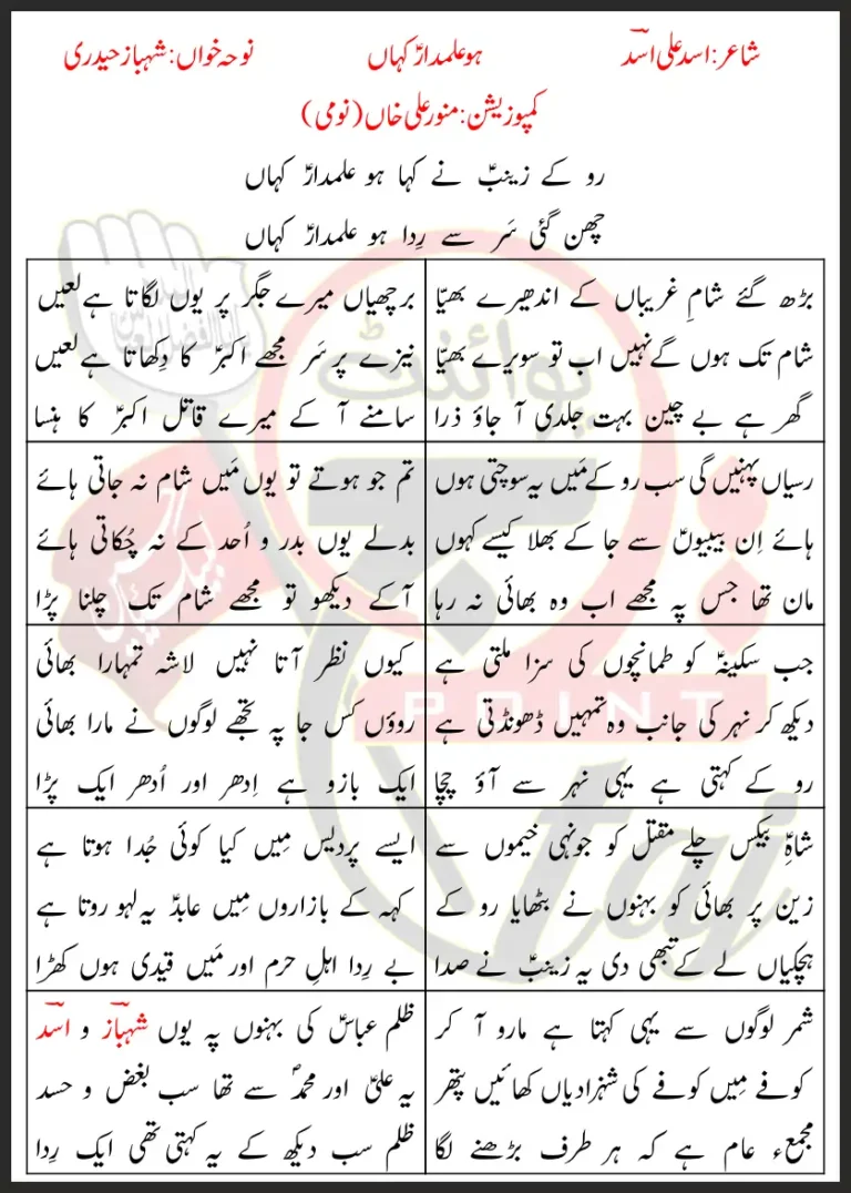 Ho Alamdar Kahan Shehbaz Haideri Lyrics In Urdu 2021