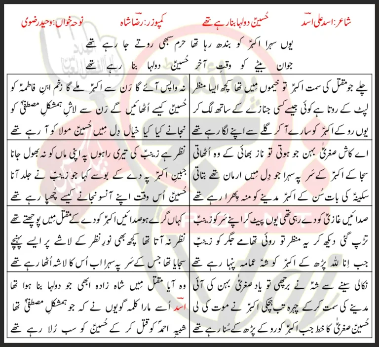 Hussain Dulha Bana Rahay They Waheed Rizvi Lyrics In Urdu 2021