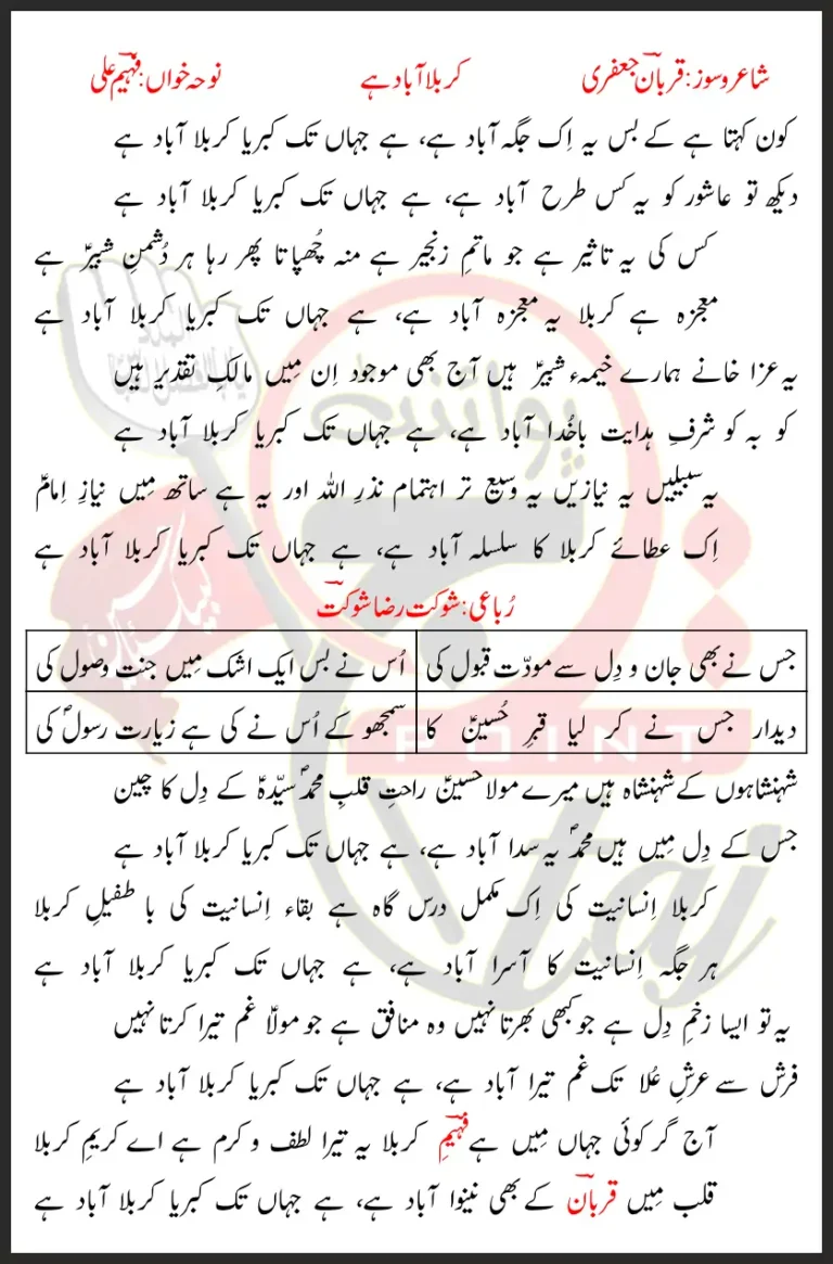 Karbala Abbad Hai Faheem Ali Lyrics In Urdu 2021