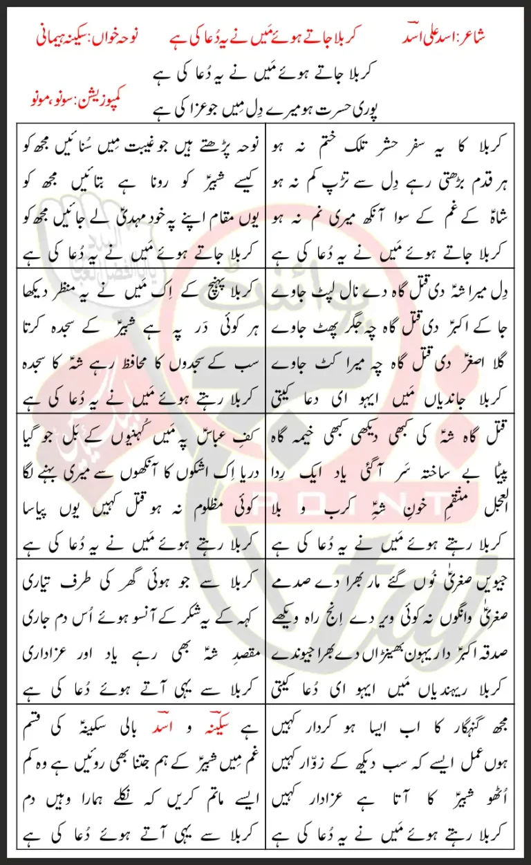 Karbala Jaatay Huay Main Nay Ye Dua Ki Hai Sakyna Hemani Lyrics In Urdu 2021