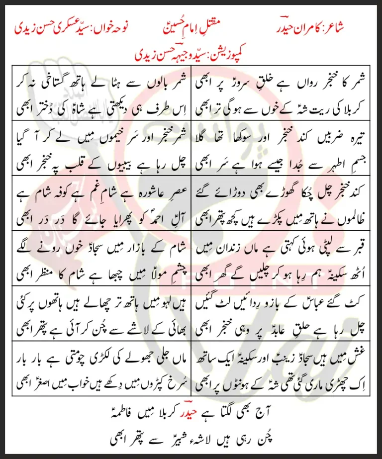 Maqtal e Imam Hussain Syed Askari Hassan Zaidi Lyrics In Urdu 2021