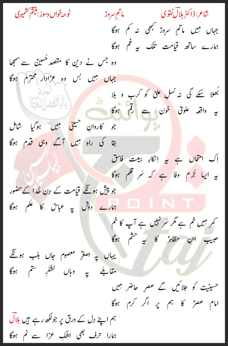 Matam e Sarwar Meesum Kashmiri Lyrics In Urdu 2021