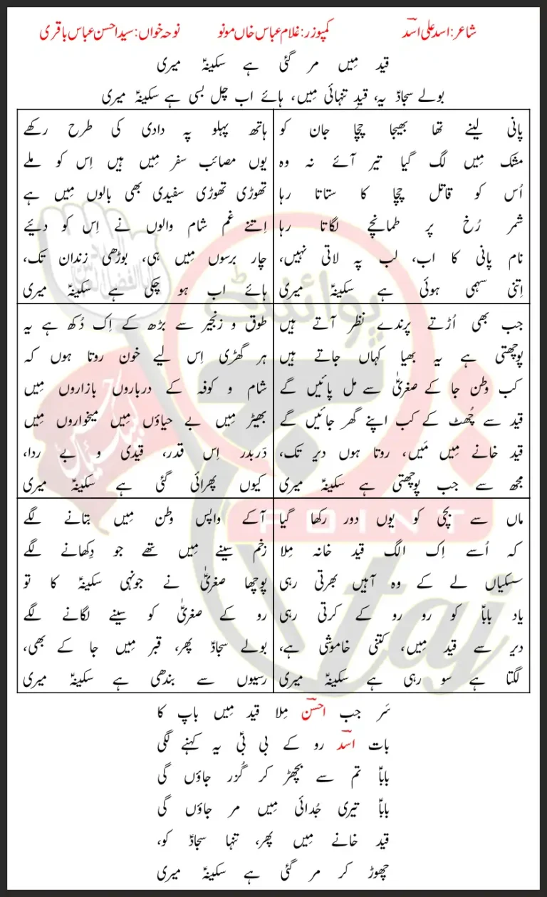 Qaid Main Mar Gayi Hai Sakina Meri Syed Ahsan Abbas Baquri Lyrics In Urdu 2021
