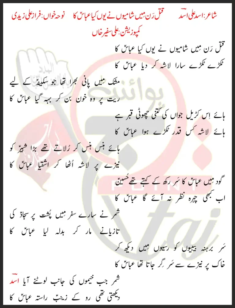 Qatl Ran Mai Shamio Ny Youn Kiyaa Abbas Ka Syed Faraz Ali Zaidi Lyrics In Urdu 2021