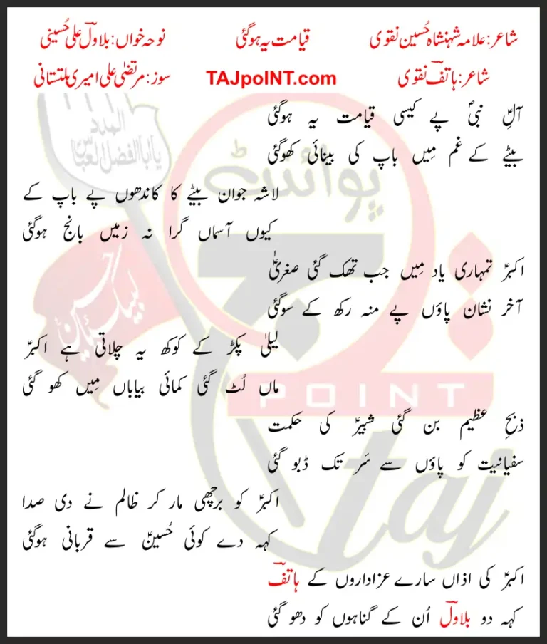 Qayamat Yeh Hogai Bilawal Ali Hussaini Lyrics In Urdu 2021