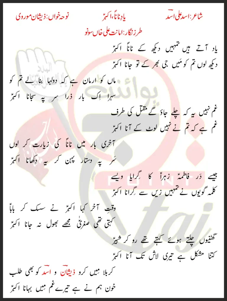 Yaad e Nana Akbar Zeeshan Morvi Lyrics In Urdu 2021