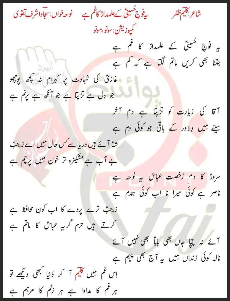 Ye Fauj-E-Hussaini K Alamdar Ka Gham Hai Sajjad Ashraf Taqvi Lyrics In Urdu 2021