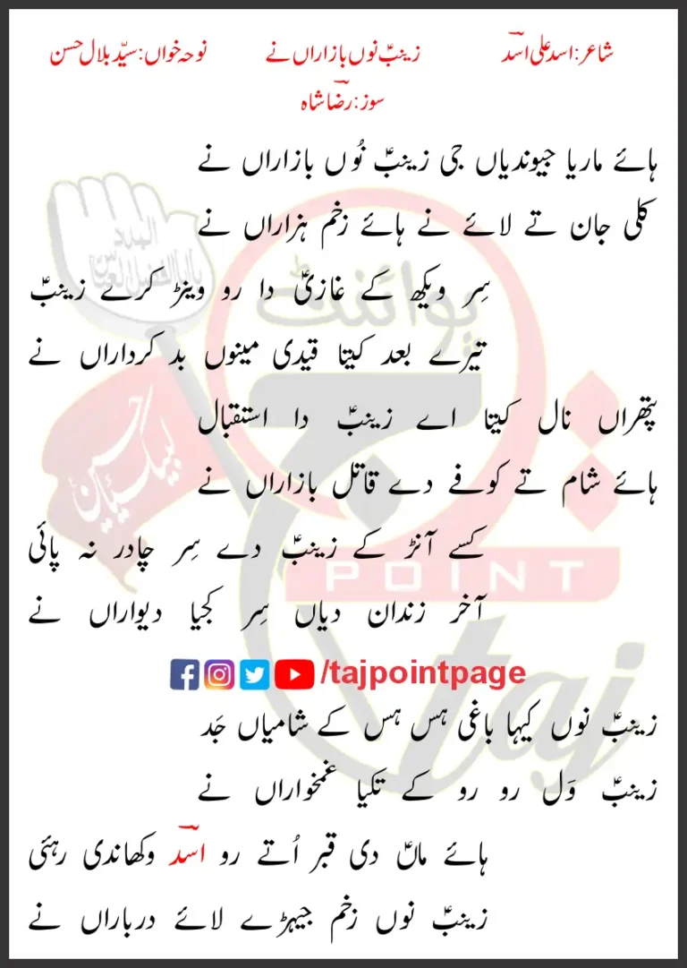 Zainab Nu Bazaraan Nay Bilal Hasan Lyrics Punjabi 2021