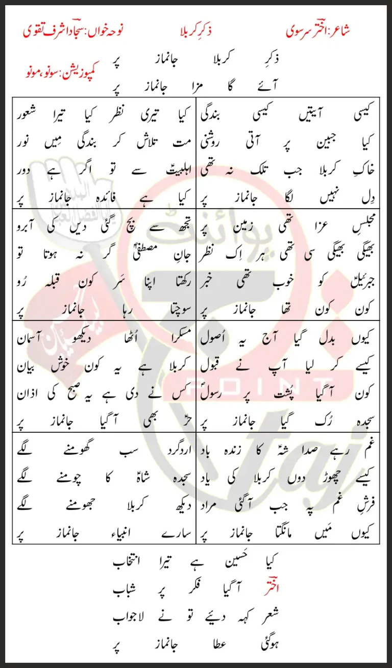 Zikr-E-Karbala Sajjad Ashraf Taqvi Lyrics In Urdu 2021