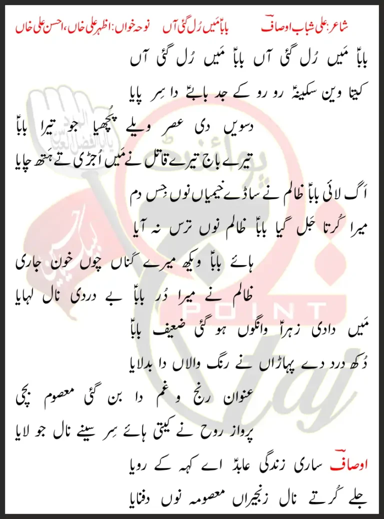 Baba Mai Rul Gye Aan Azhar Ali Khan - Ahsan Ali Khan Lyrics In Punjabi 2021
