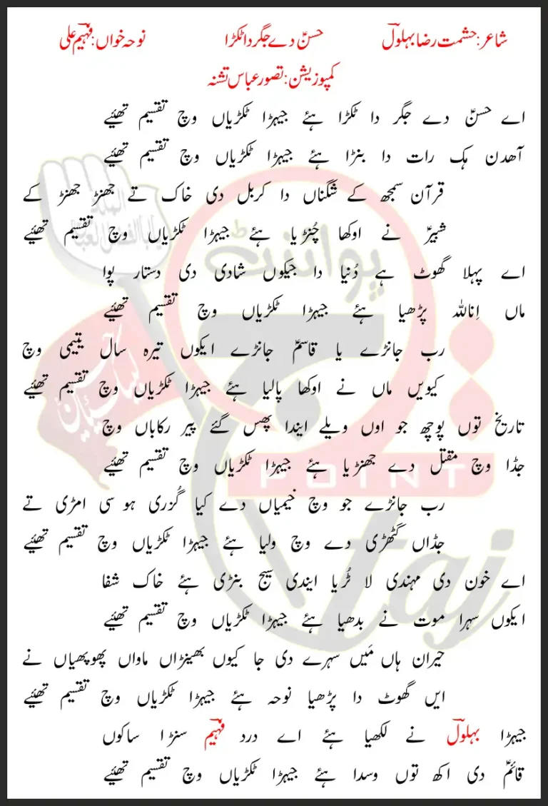 Hassan De Jigar Da Tukra Faheem Ali Lyrics in Saraiki 2021