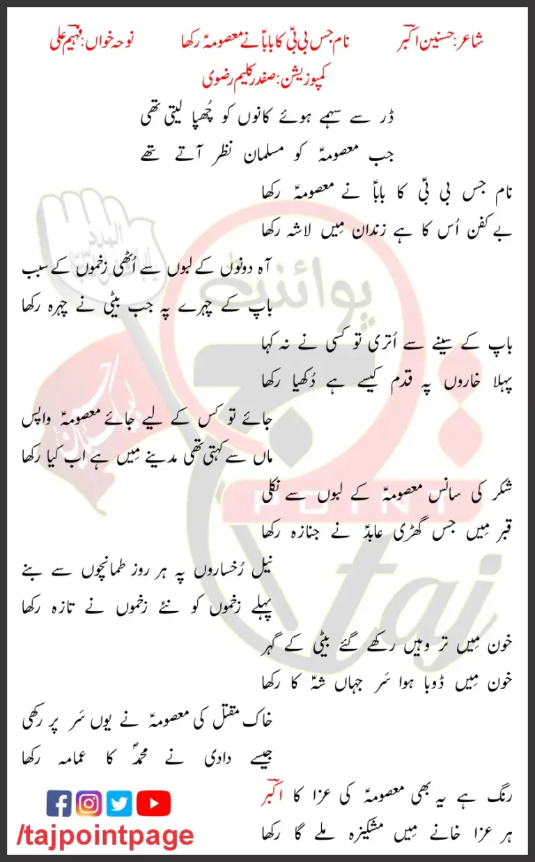 Naam Jis Bibi Ka Baba Ne Masooma Rakha Faheem Ali Lyrics In Urdu 2021