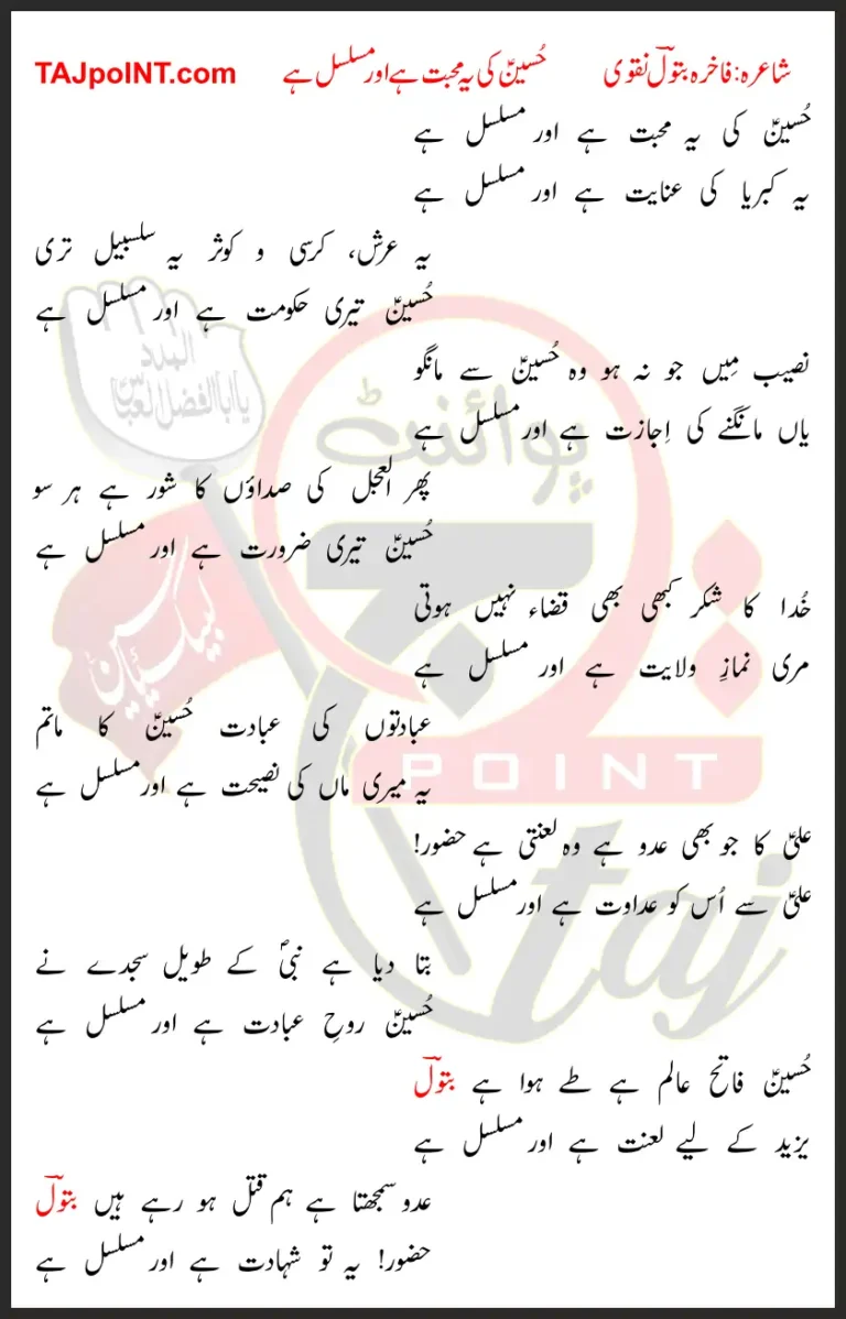 Hussain Ki Yeh Mohabbat Hai Our Musalsal Hai Lyrics In Urdu 2020