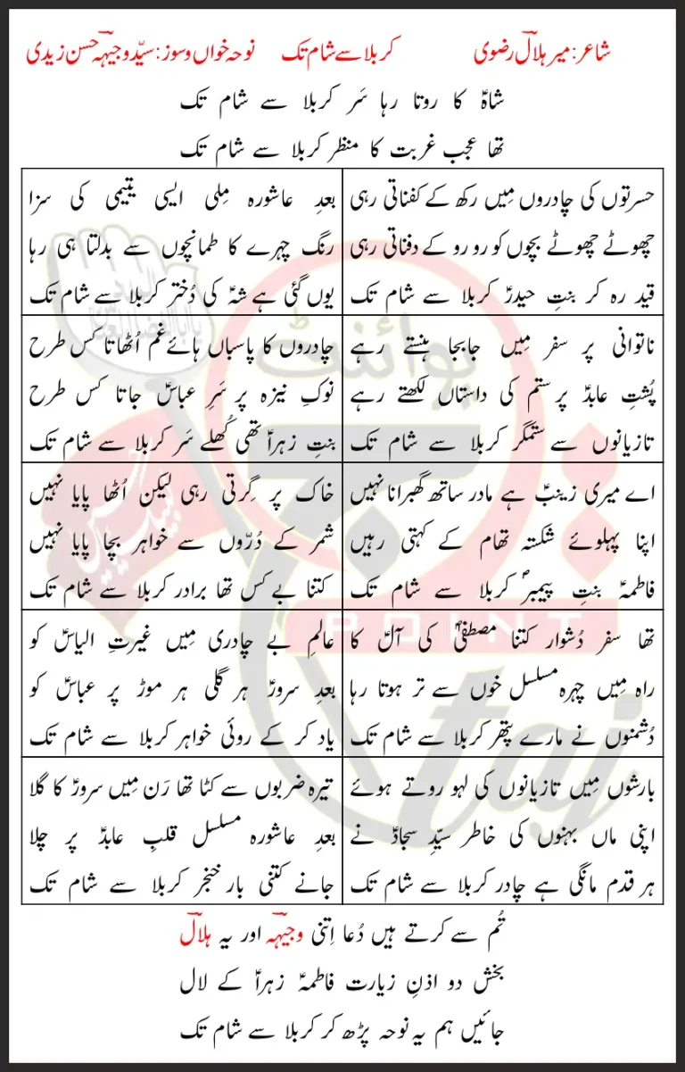 Karbala Se Sham Tak Syed Wajhi Hasan Zaidi Lyrics In Urdu 2021