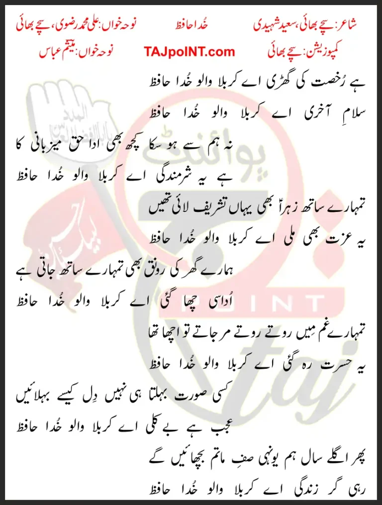 Khuda Hafiz Aye Karbala Walo - Sachay Bhai - Mesum Abbas Lyrics In Urdu 2021