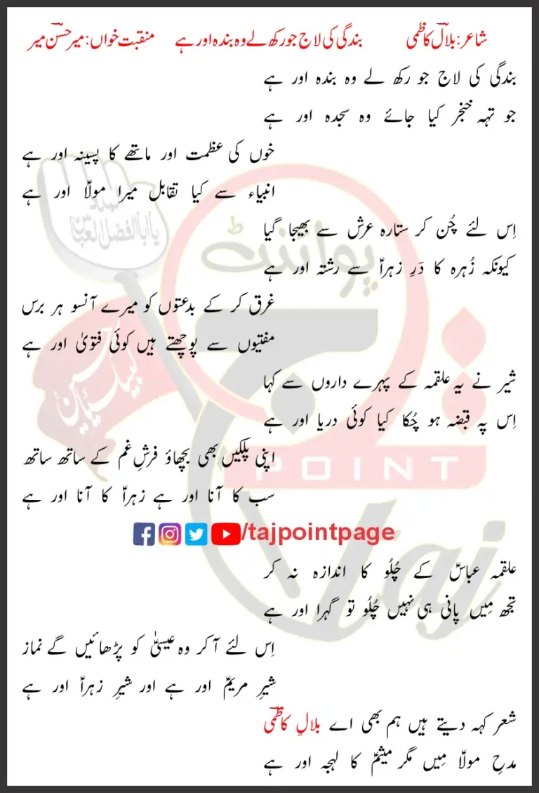 Bandagi Ki Laaj Jo Rakh Le Mir Hasan Mir Lyrics Urdu 2008