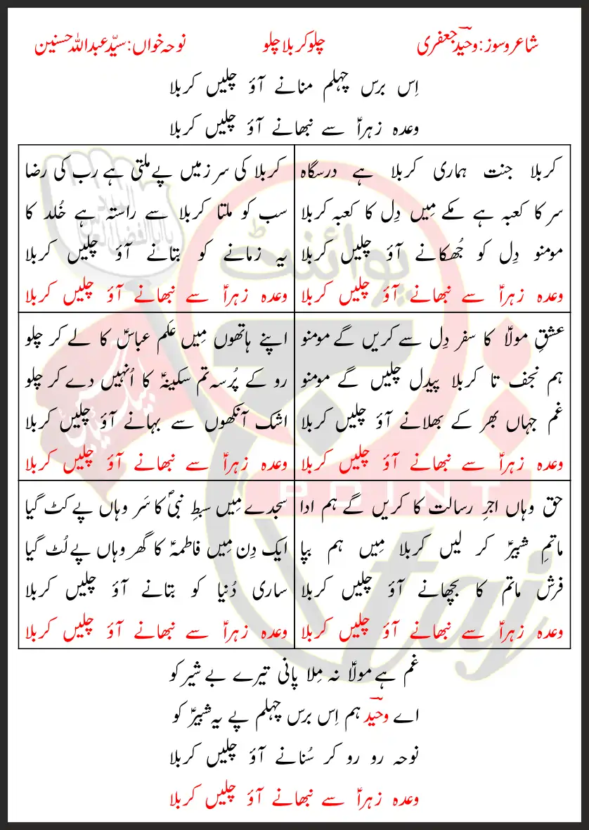 Chalo Karbala Chalo Syed Abdullah Hasnain Lyrics In Urdu 2021 1 Chalo Karbala Chalo Syed Abdullah Hasnain Lyrics In Urdu 2021