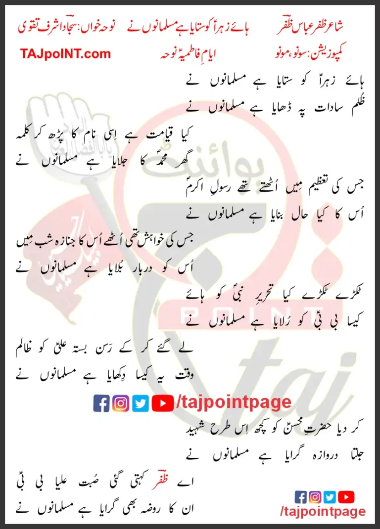 Haye Zahra Ko Sataya Sajjad Ashraf Taqvi Lyrics In Urdu 2021