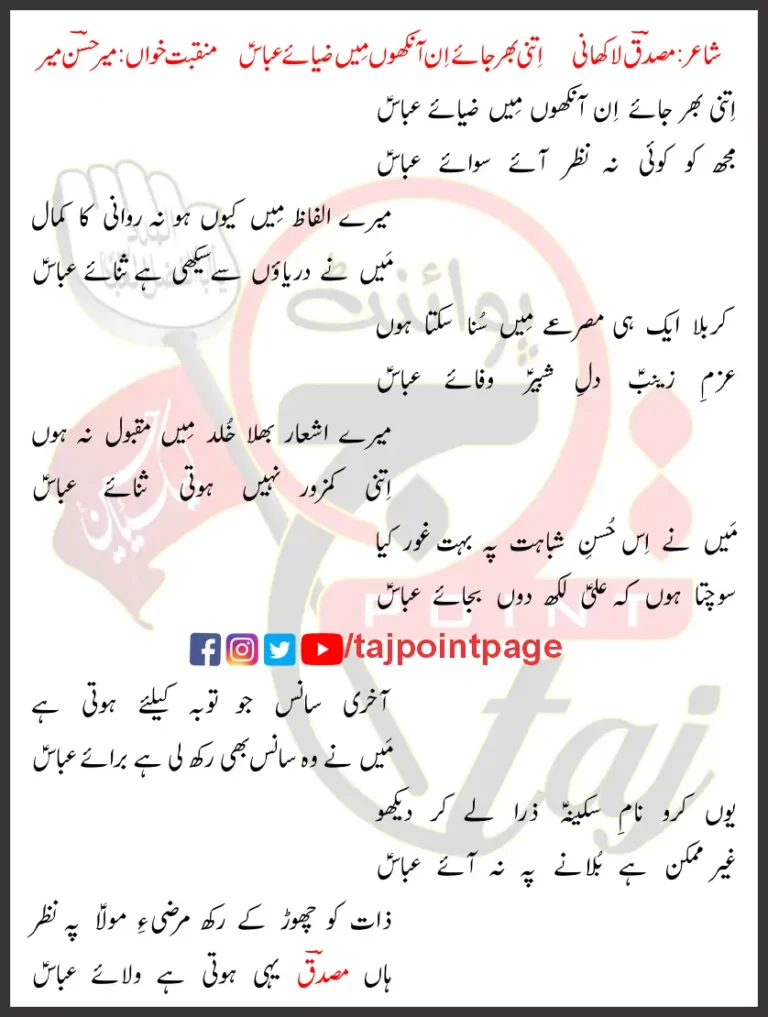 Itni Bhar Jaye In Aankhon Mein Ziya-e-Abbas Mir Hasan Mir Lyrics Urdu 2008