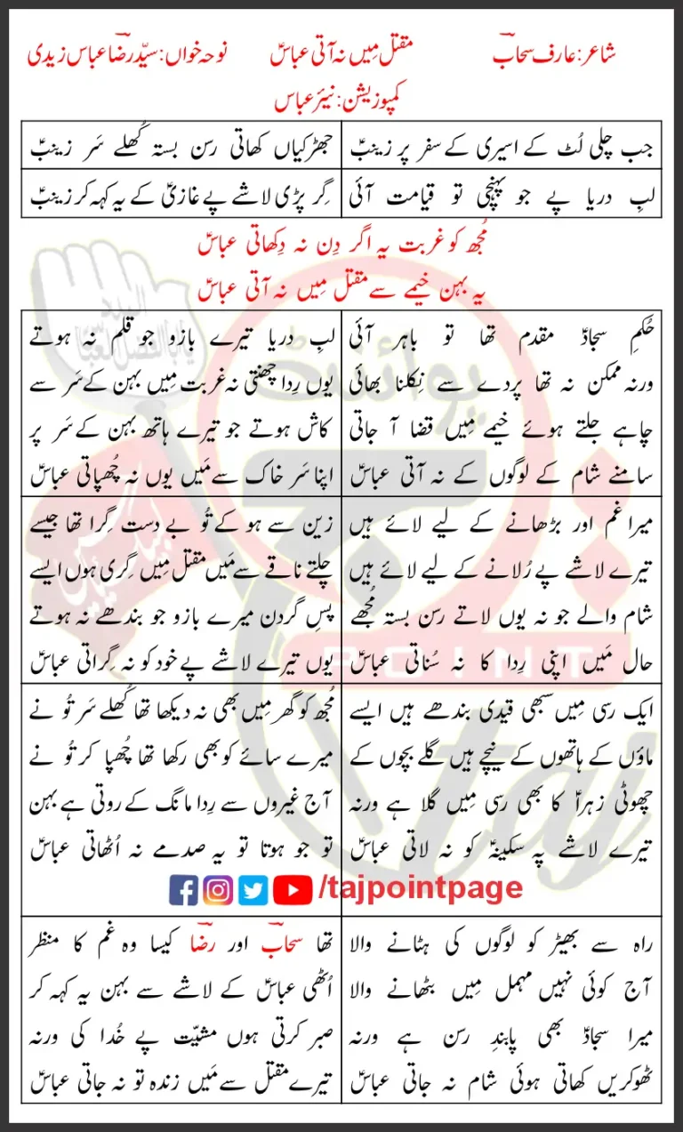 Maqtal Main Na Aati Abbas Syed Raza Abbas Zaidi Lyrics Urdu 2021