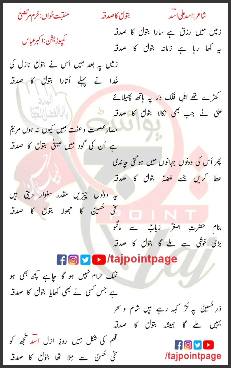 Batool Ka Sadqa Khurram Murtaza Lyrics In Urdu 2022