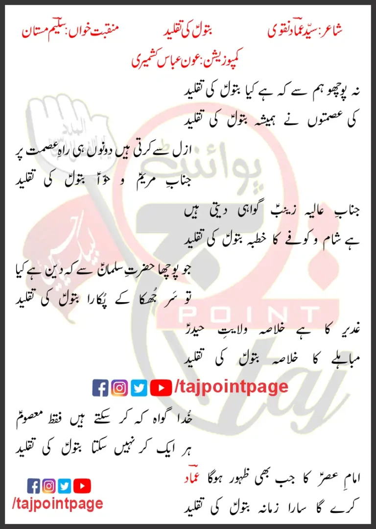 Batool Ki Taqleed Saleem Mastan Lyrics In Urdu 2022