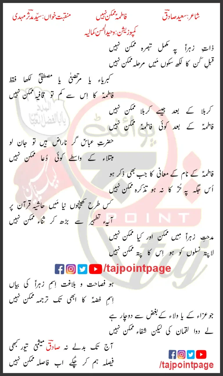 Fatima Mumkin Nahi Syed Mudassir Mehdi Lyrics In Urdu 2022