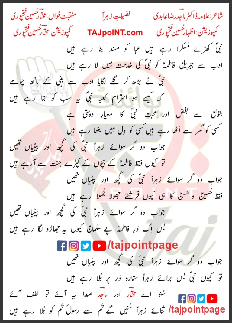 Fazilat E Zehra Mukhtar Hussain Fatehpuri Lyrics In Urdu 2022