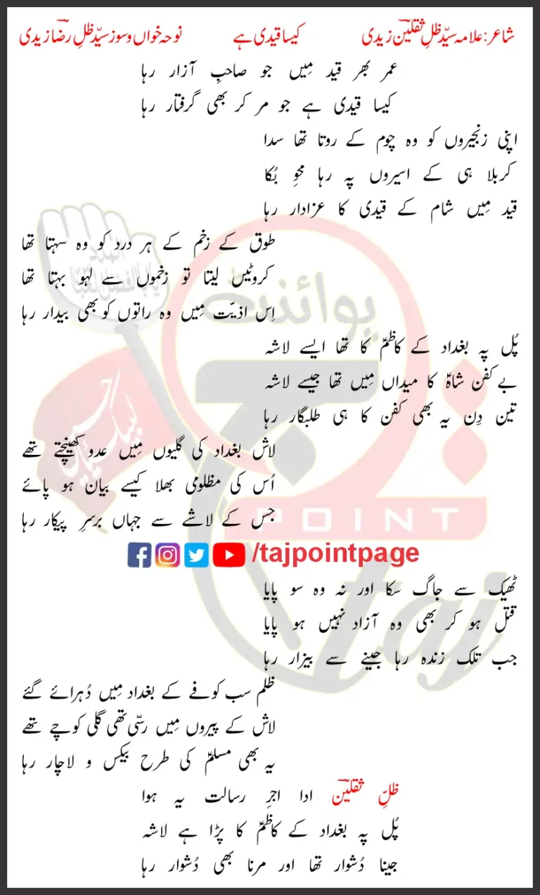 Kasa Qaidi Hai Syed Zill E Raza Lyrics Urdu 2020